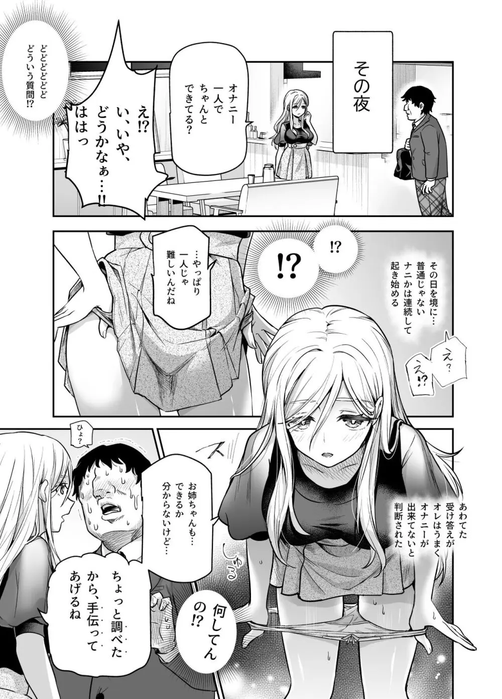 突然義姉と義妹ができてしまった件EX - page16