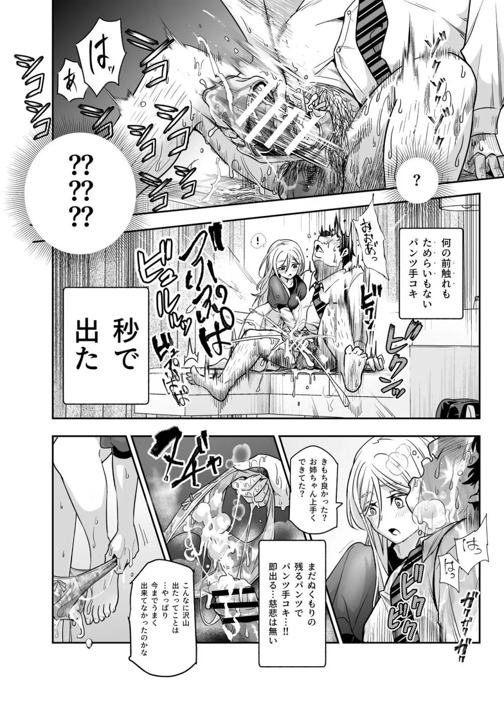 突然義姉と義妹ができてしまった件EX - page17