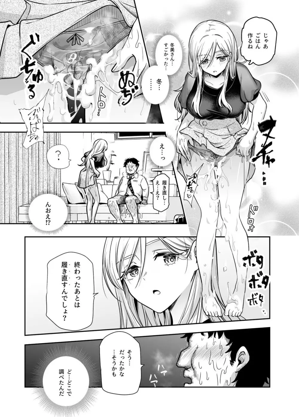 突然義姉と義妹ができてしまった件EX - page18