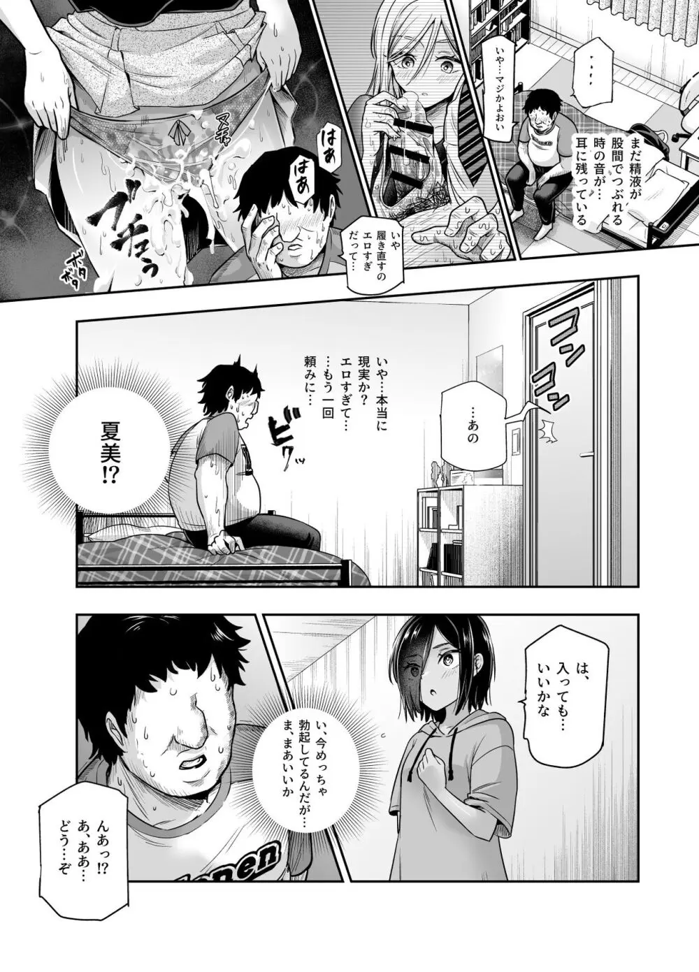 突然義姉と義妹ができてしまった件EX - page19