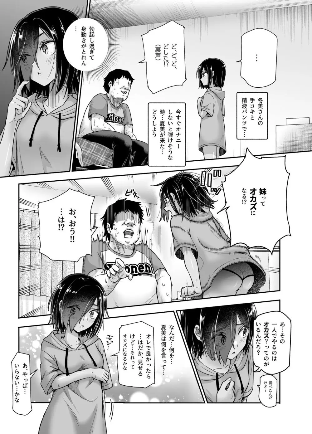 突然義姉と義妹ができてしまった件EX - page20