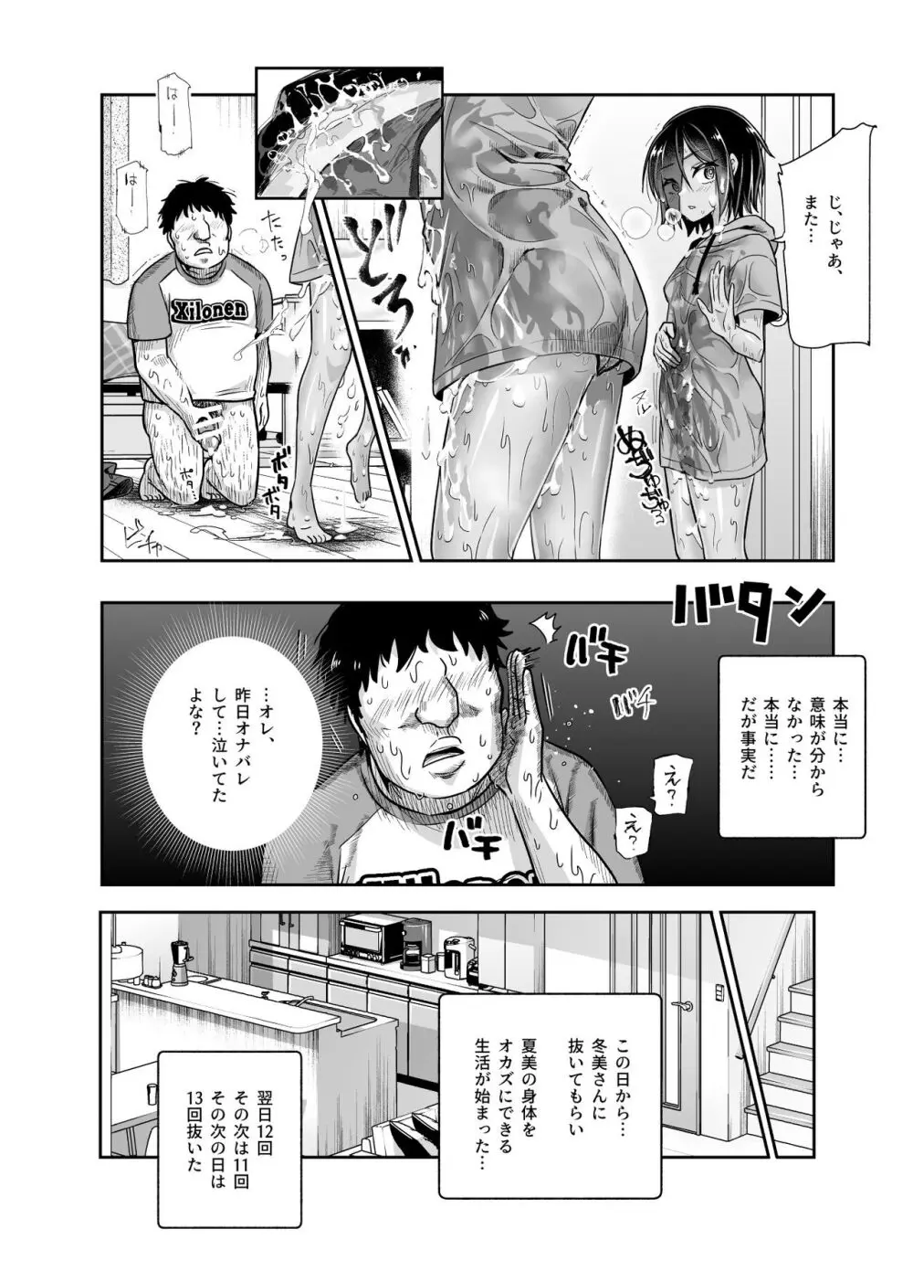 突然義姉と義妹ができてしまった件EX - page23