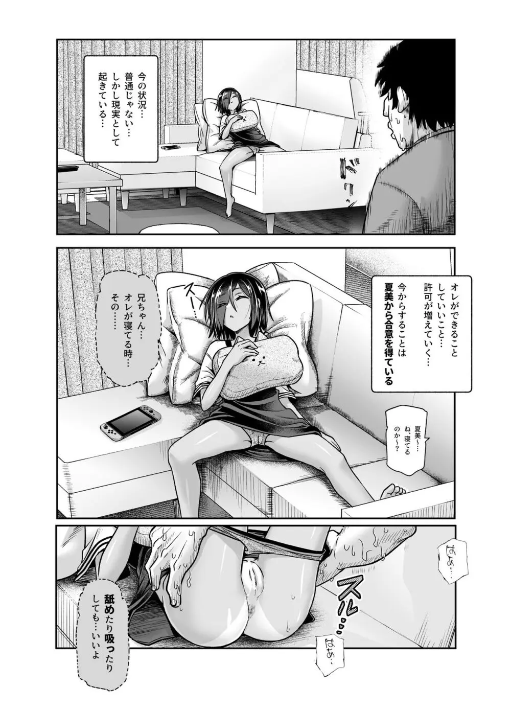 突然義姉と義妹ができてしまった件EX - page25