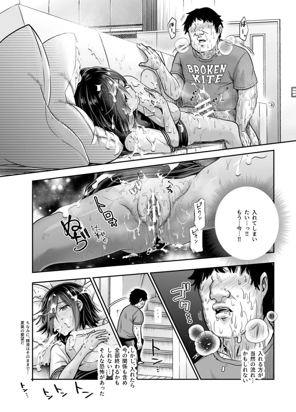 突然義姉と義妹ができてしまった件EX - page27