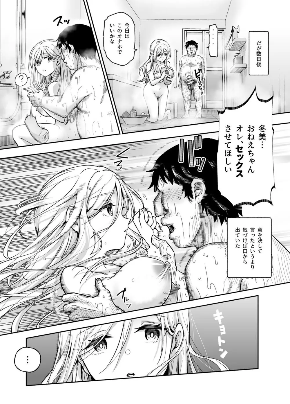 突然義姉と義妹ができてしまった件EX - page28