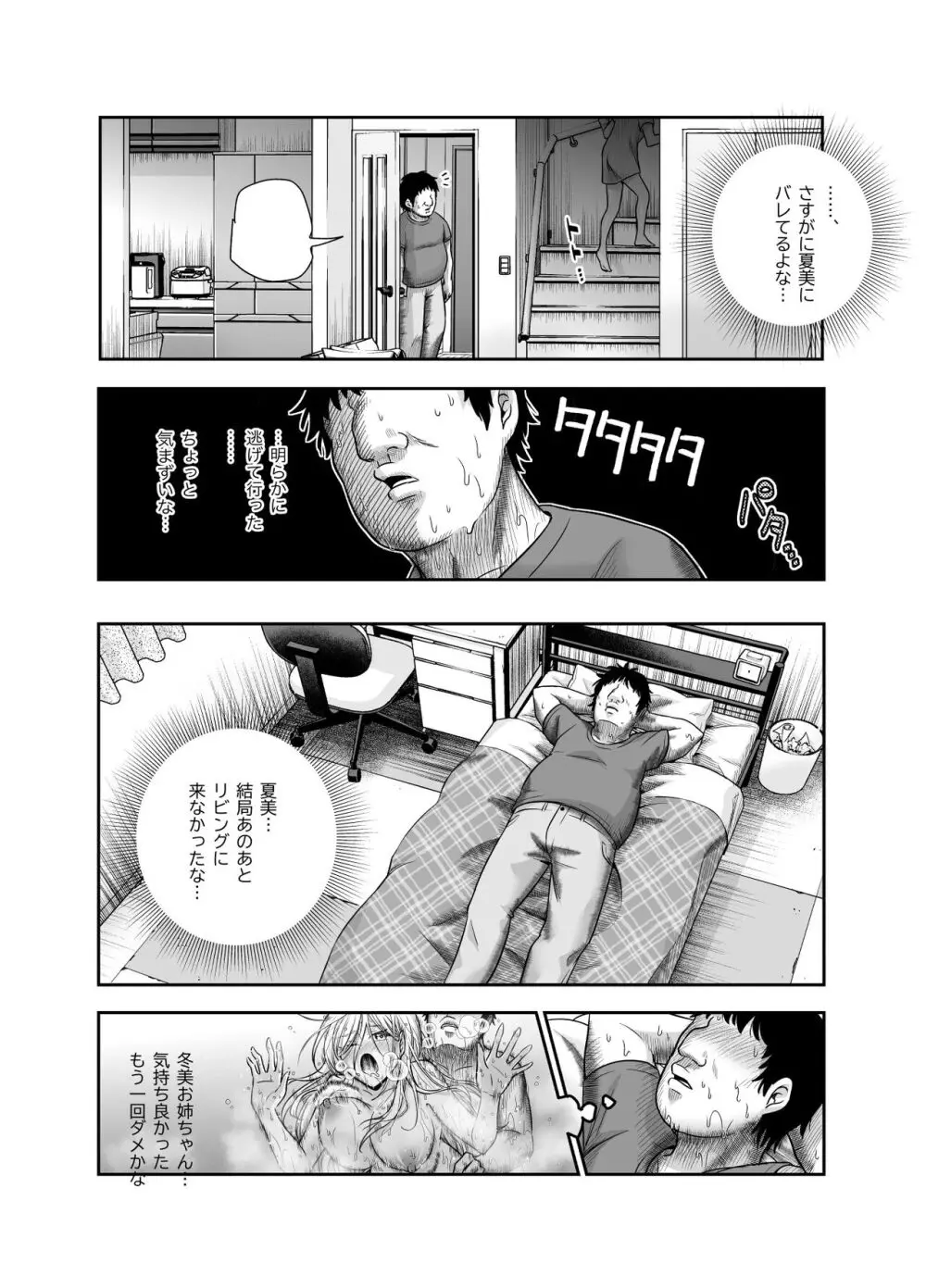 突然義姉と義妹ができてしまった件EX - page33