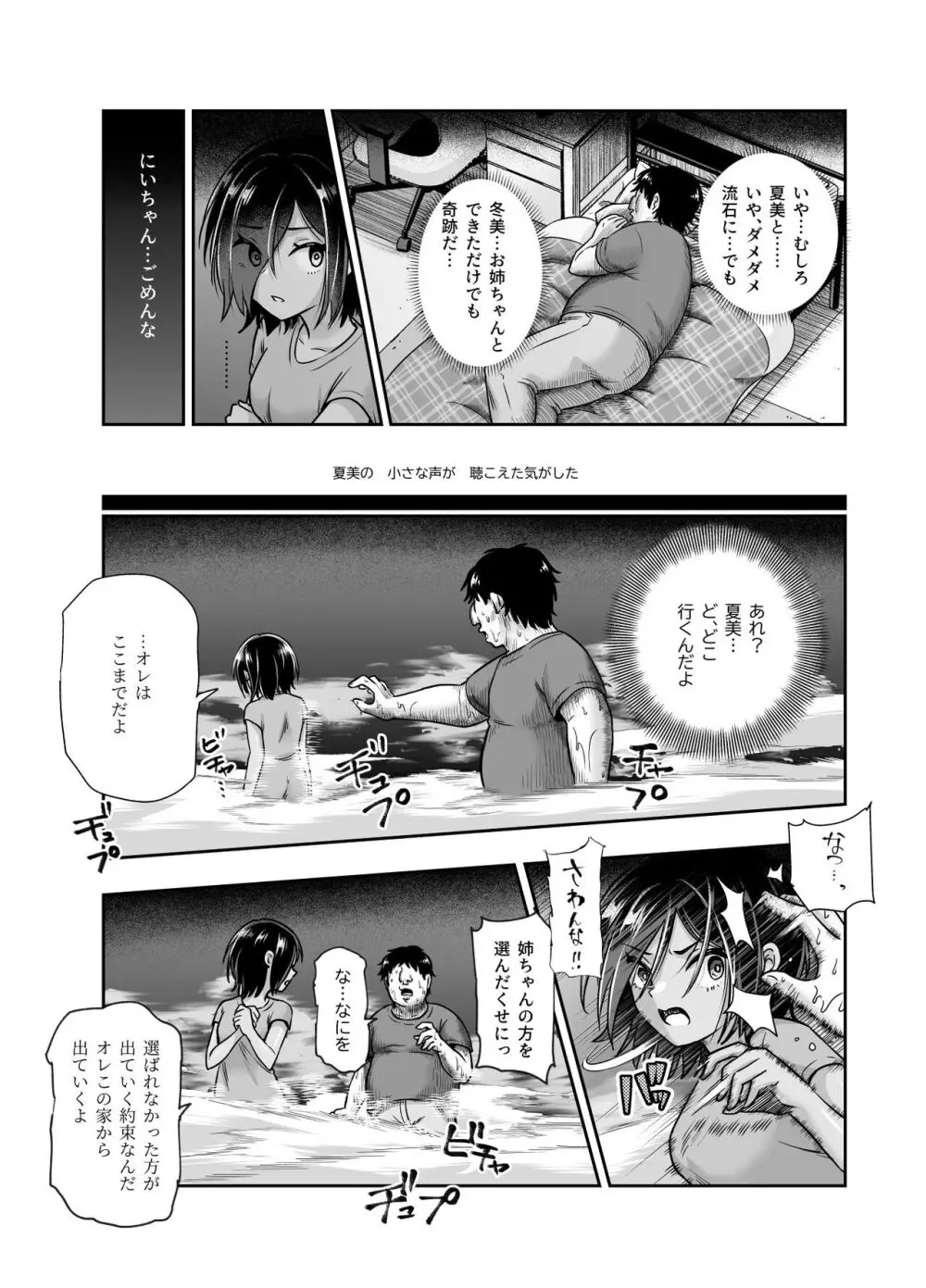 突然義姉と義妹ができてしまった件EX - page34