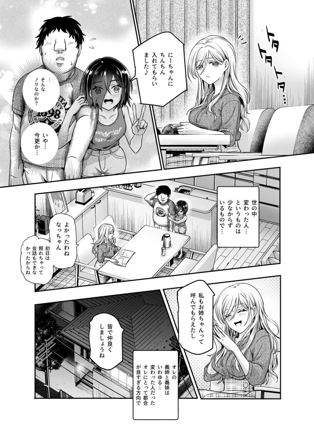 突然義姉と義妹ができてしまった件EX - page39