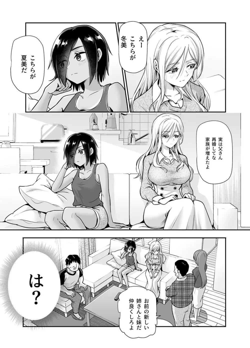 突然義姉と義妹ができてしまった件EX - page4