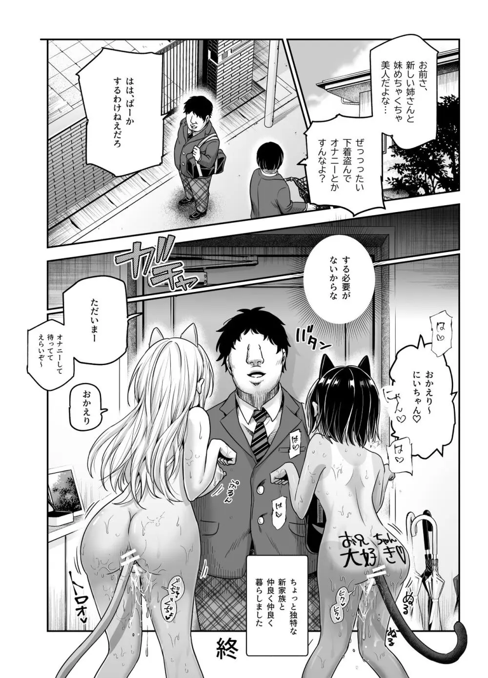 突然義姉と義妹ができてしまった件EX - page41