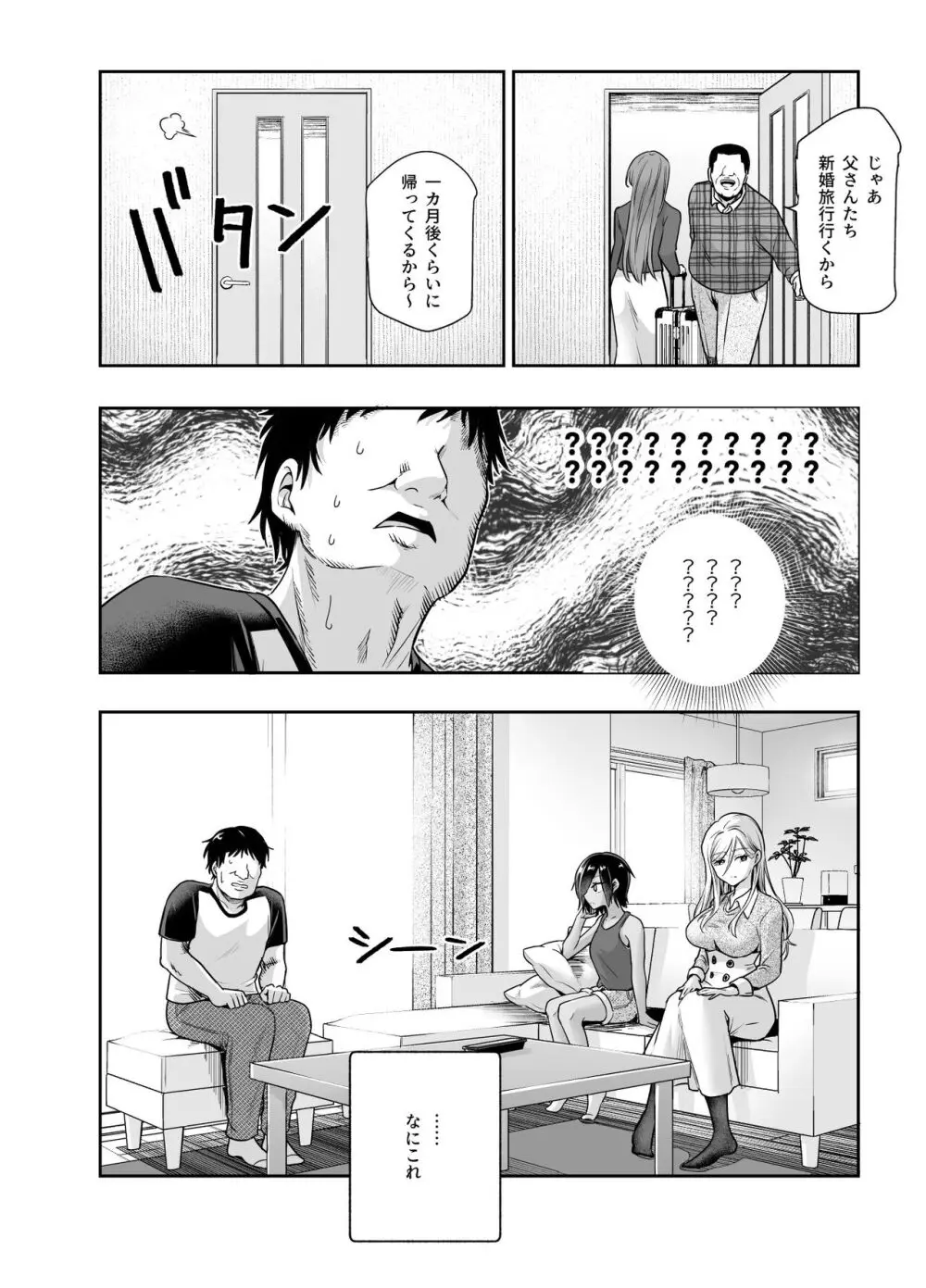 突然義姉と義妹ができてしまった件EX - page5