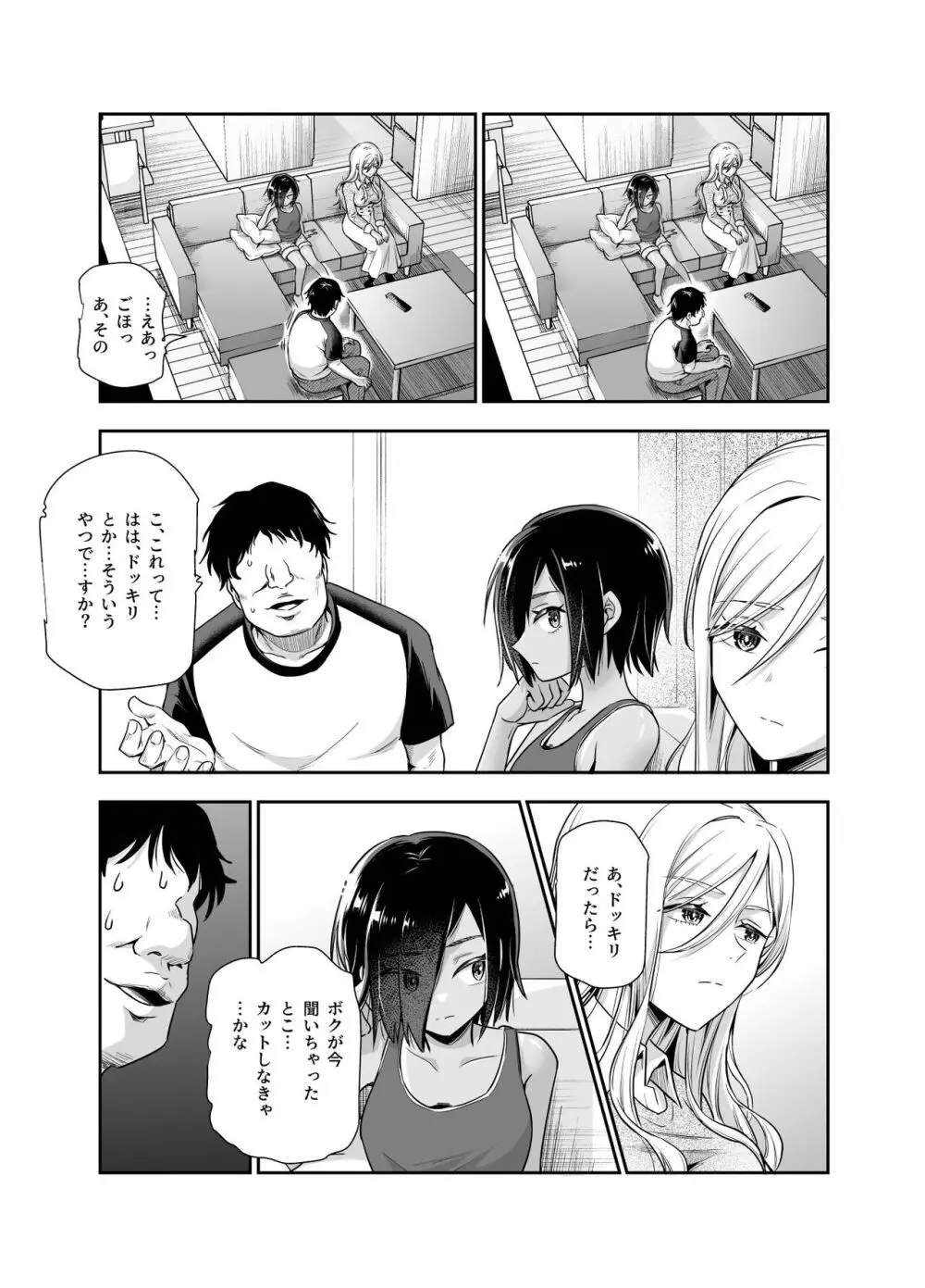 突然義姉と義妹ができてしまった件EX - page6