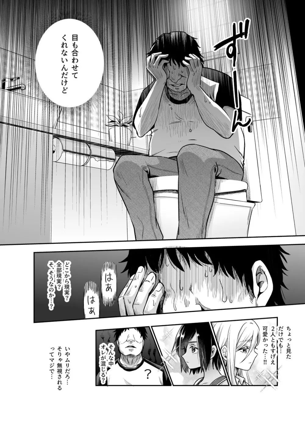 突然義姉と義妹ができてしまった件EX - page7