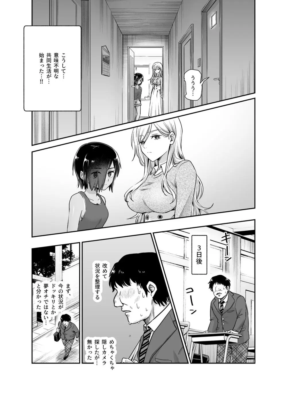 突然義姉と義妹ができてしまった件EX - page8