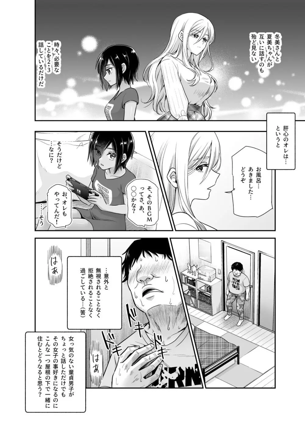 突然義姉と義妹ができてしまった件EX - page9