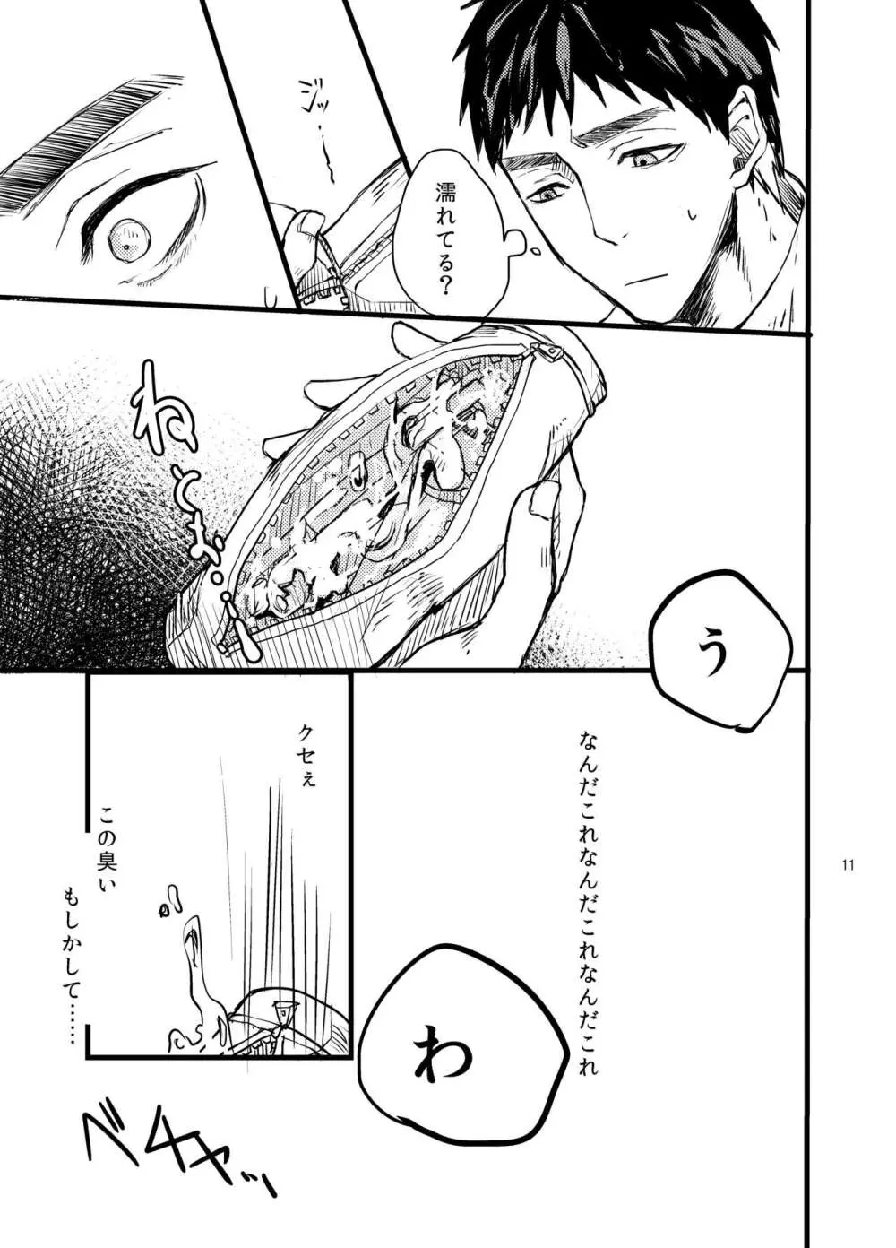 センパイだけは気づいちゃいけない - page10