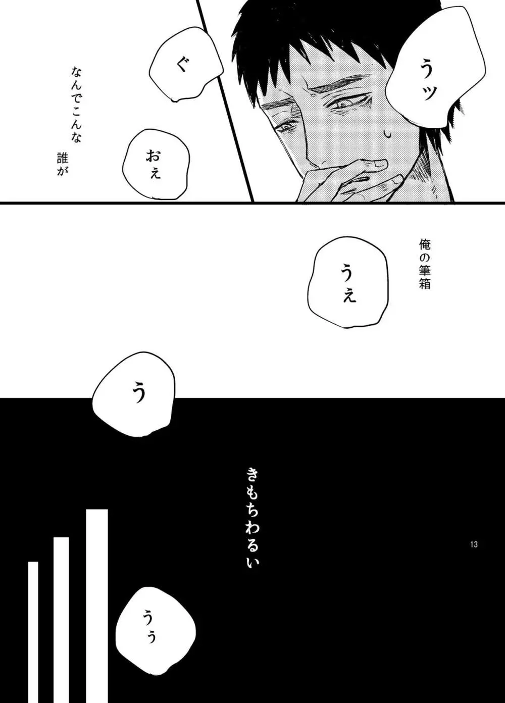 センパイだけは気づいちゃいけない - page12