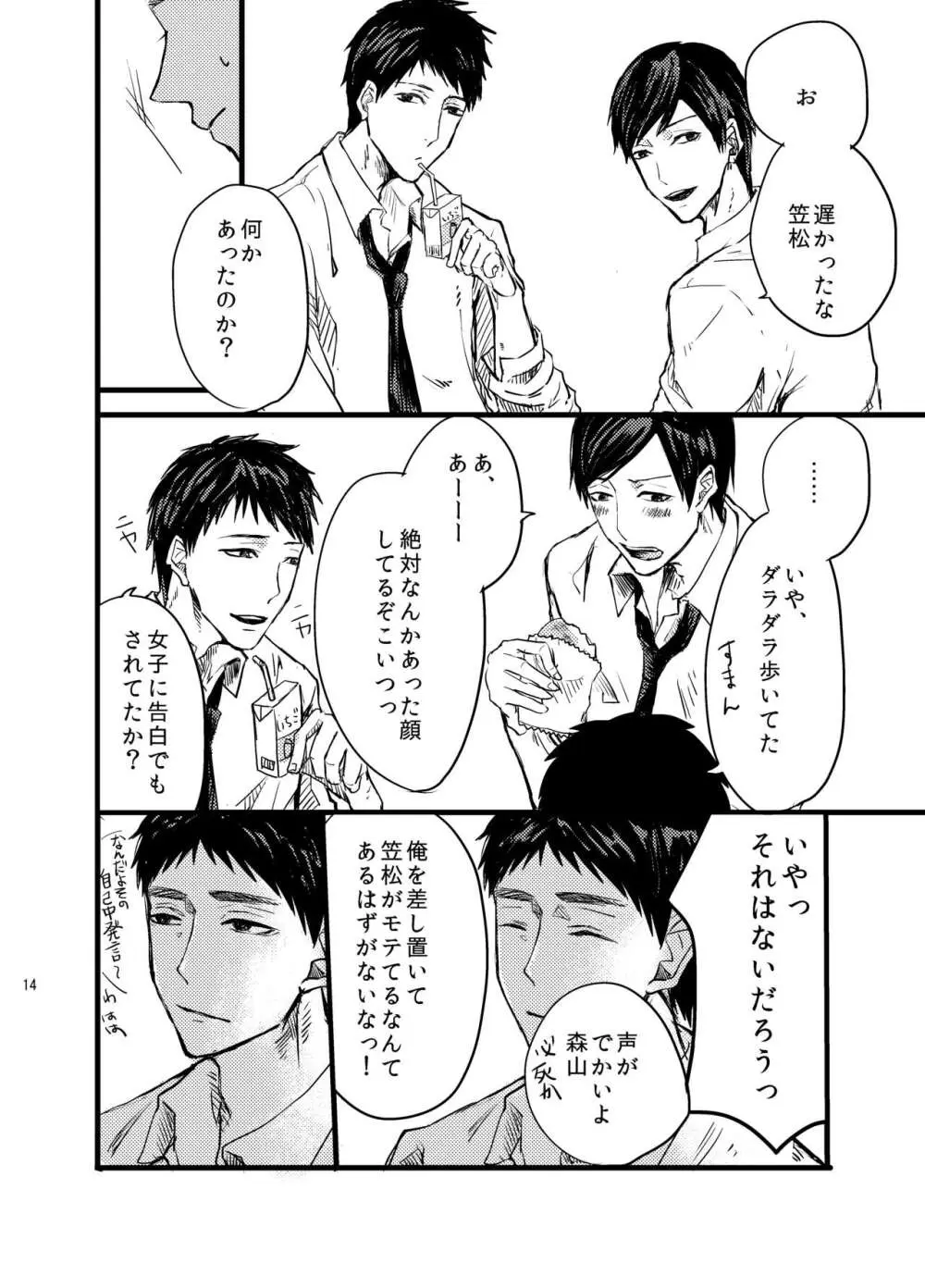 センパイだけは気づいちゃいけない - page13