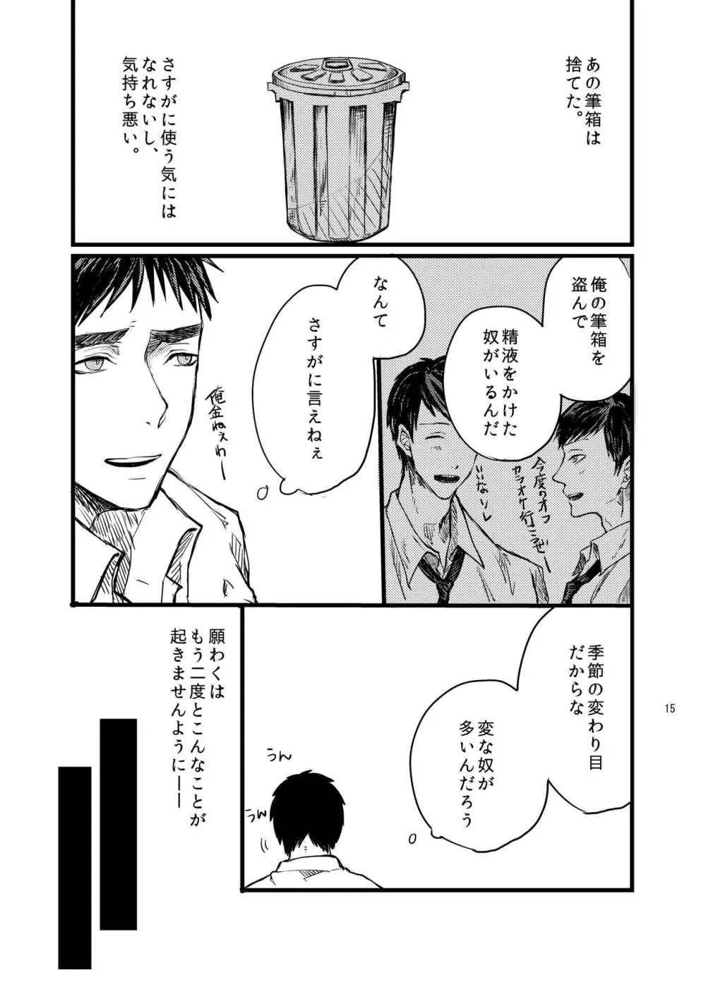 センパイだけは気づいちゃいけない - page14