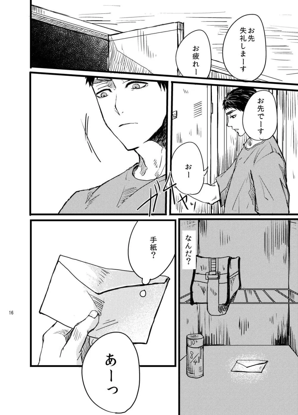 センパイだけは気づいちゃいけない - page15