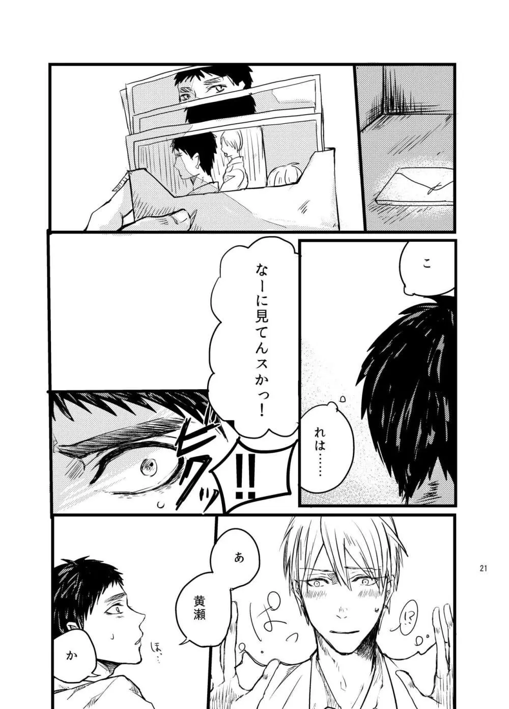 センパイだけは気づいちゃいけない - page20