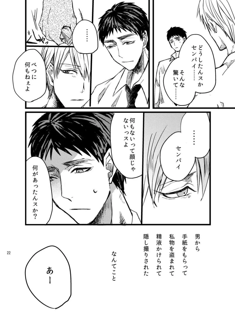 センパイだけは気づいちゃいけない - page21