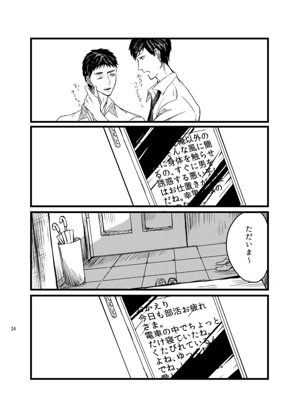 センパイだけは気づいちゃいけない - page23