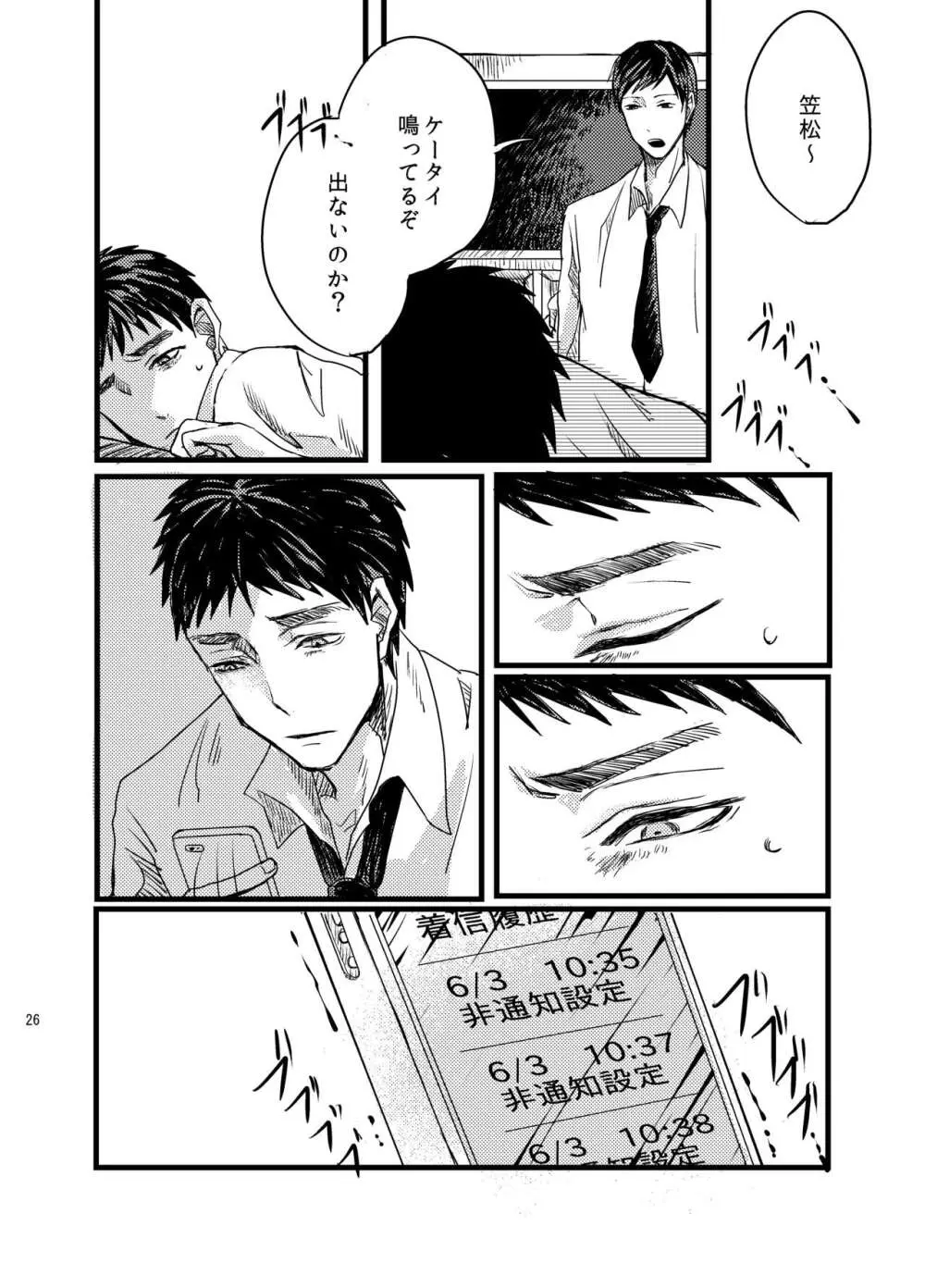 センパイだけは気づいちゃいけない - page25