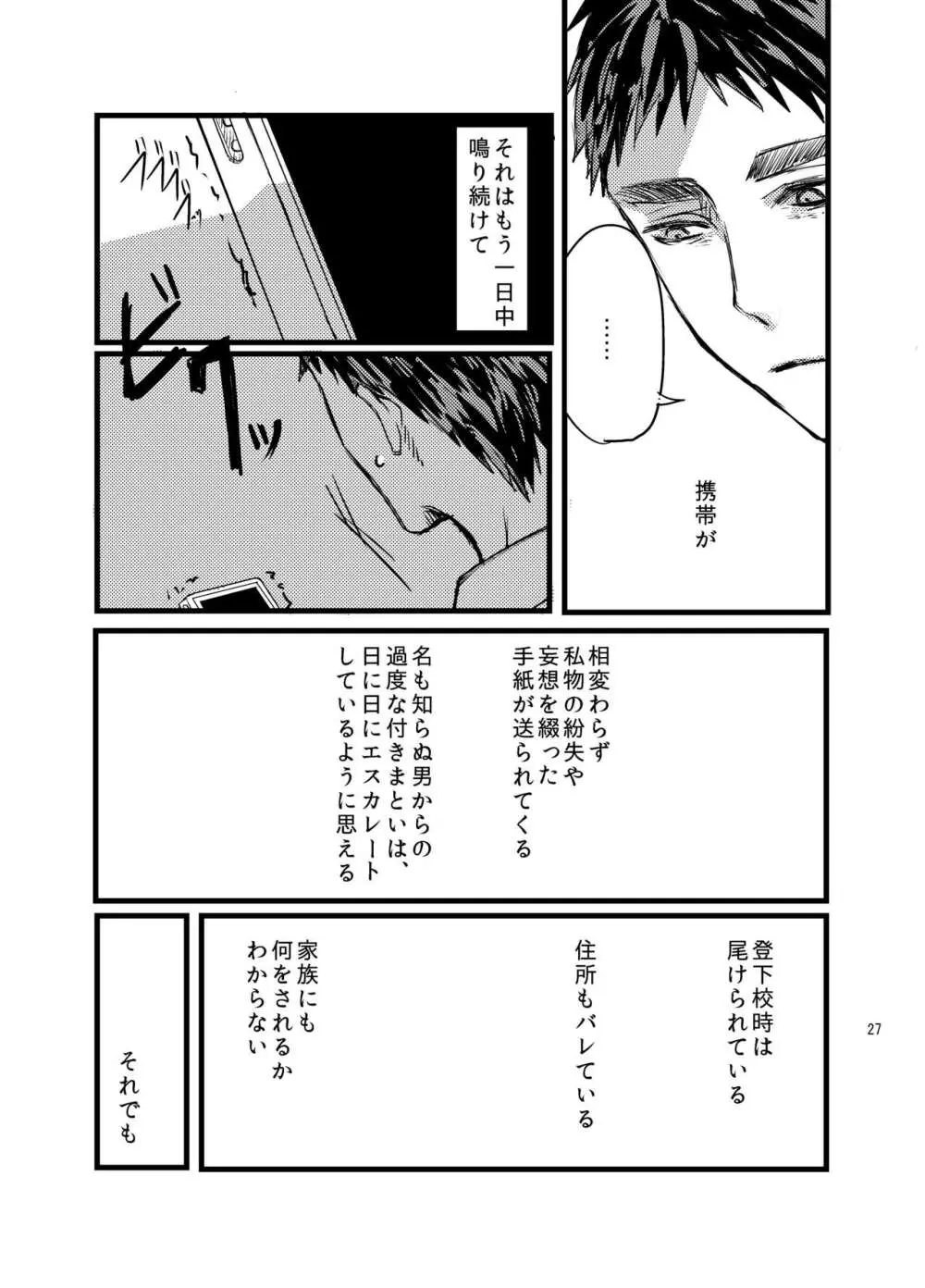 センパイだけは気づいちゃいけない - page26