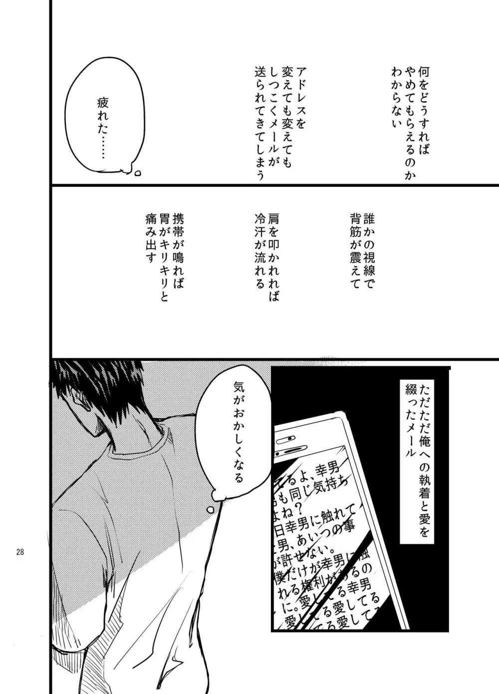 センパイだけは気づいちゃいけない - page27