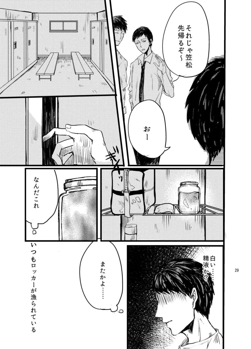 センパイだけは気づいちゃいけない - page28