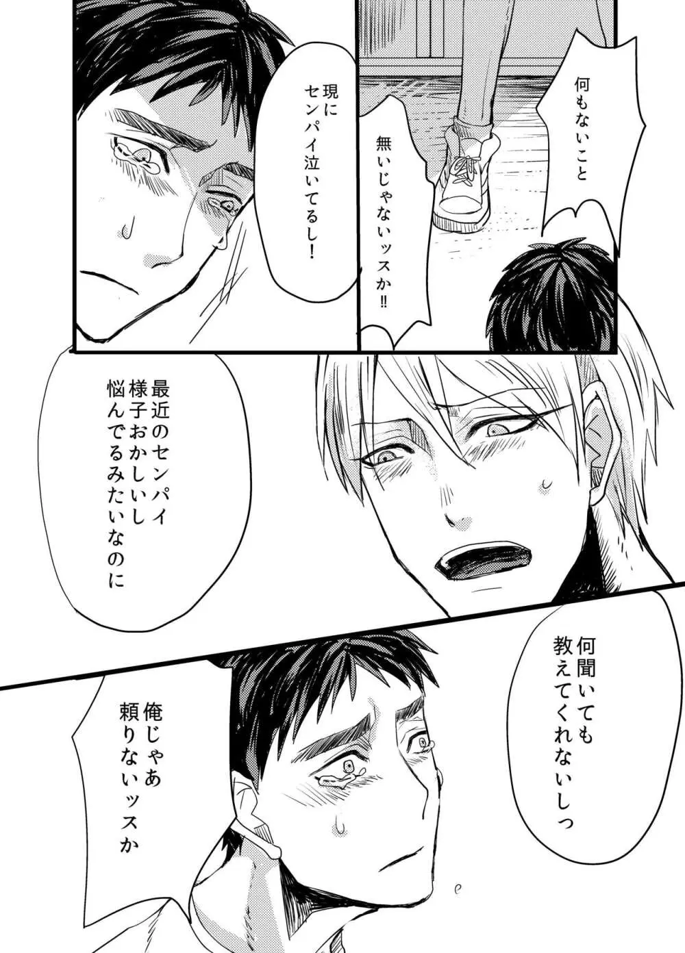 センパイだけは気づいちゃいけない - page32