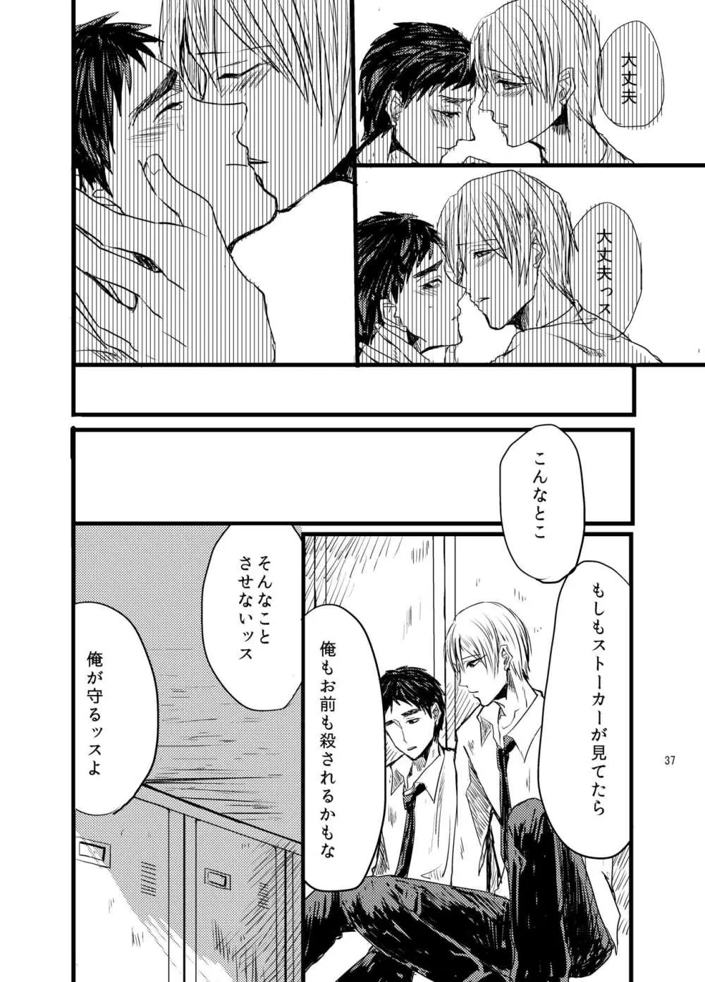 センパイだけは気づいちゃいけない - page36