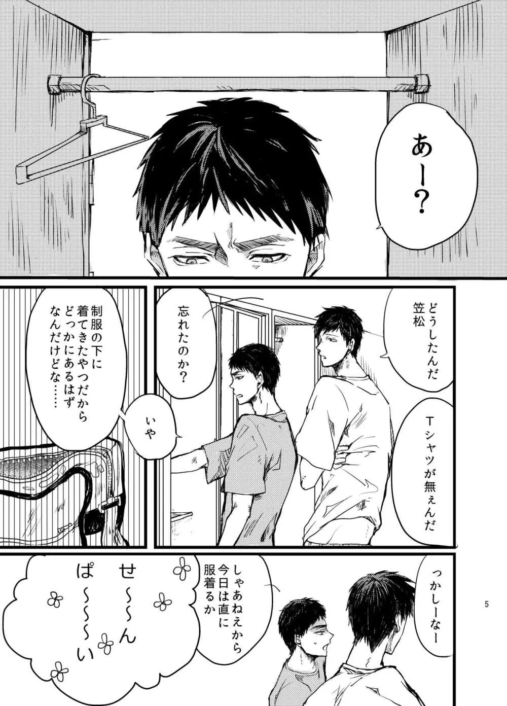 センパイだけは気づいちゃいけない - page4