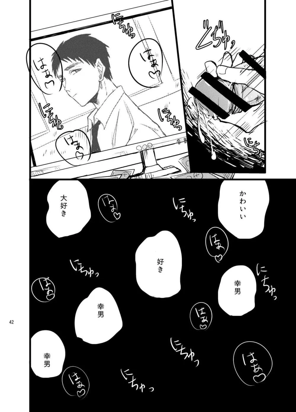 センパイだけは気づいちゃいけない - page41