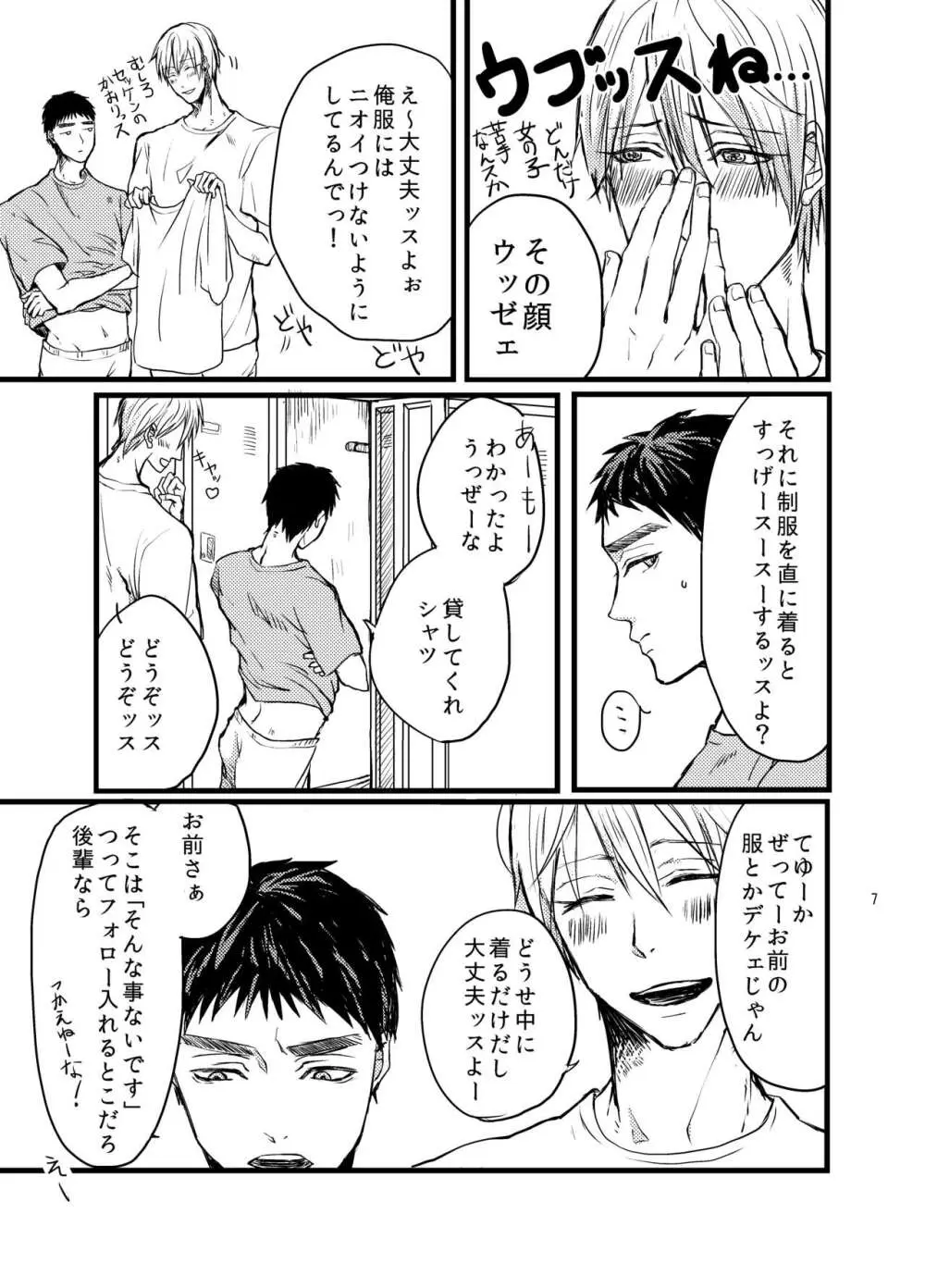 センパイだけは気づいちゃいけない - page6