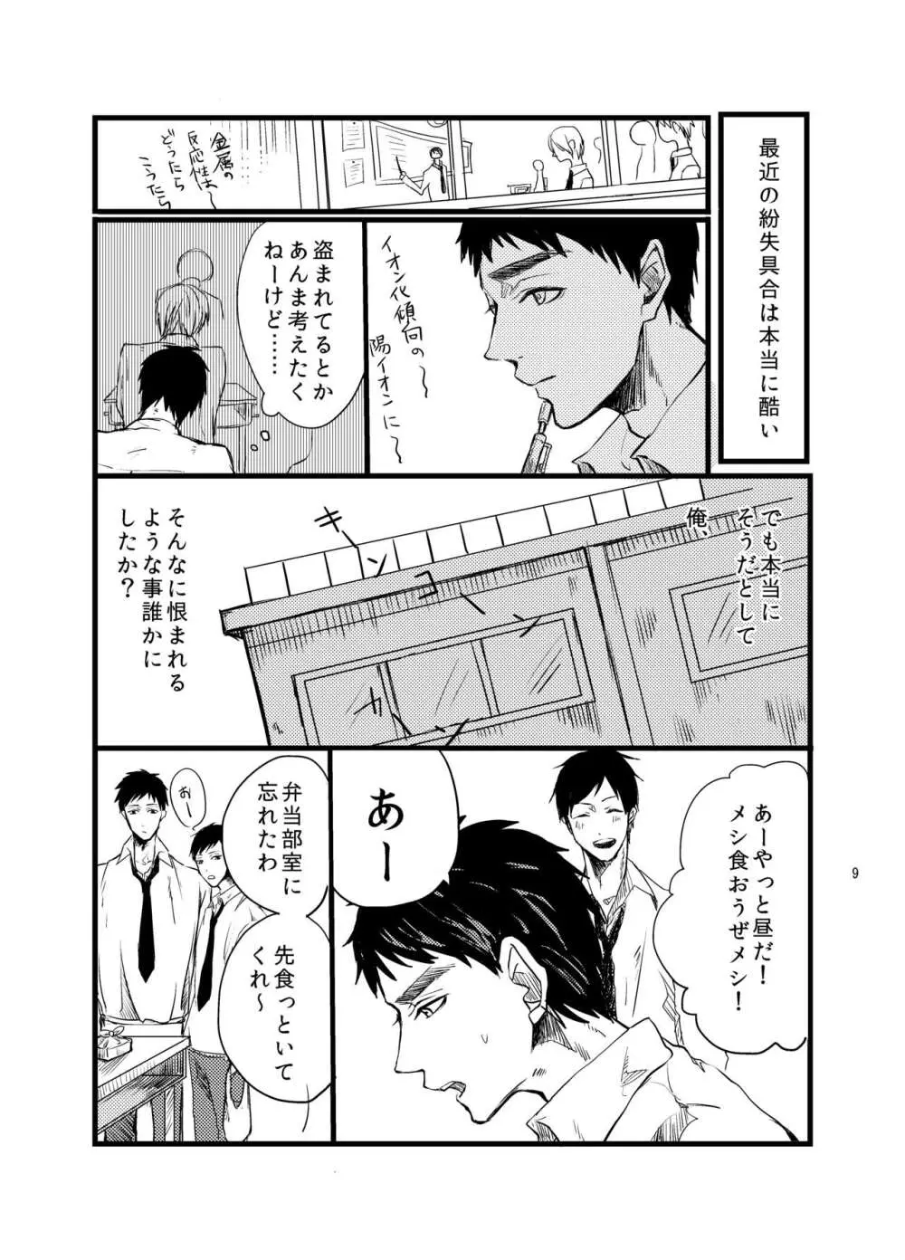 センパイだけは気づいちゃいけない - page8