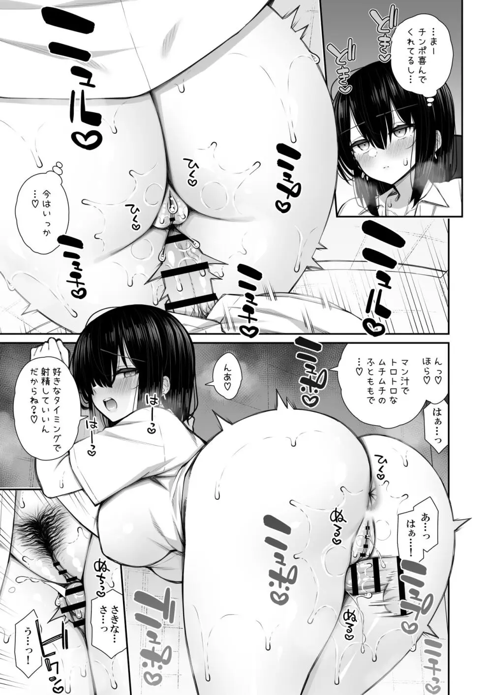 家出ギャルな先輩は簡単にヤらせてくれる3 - page11