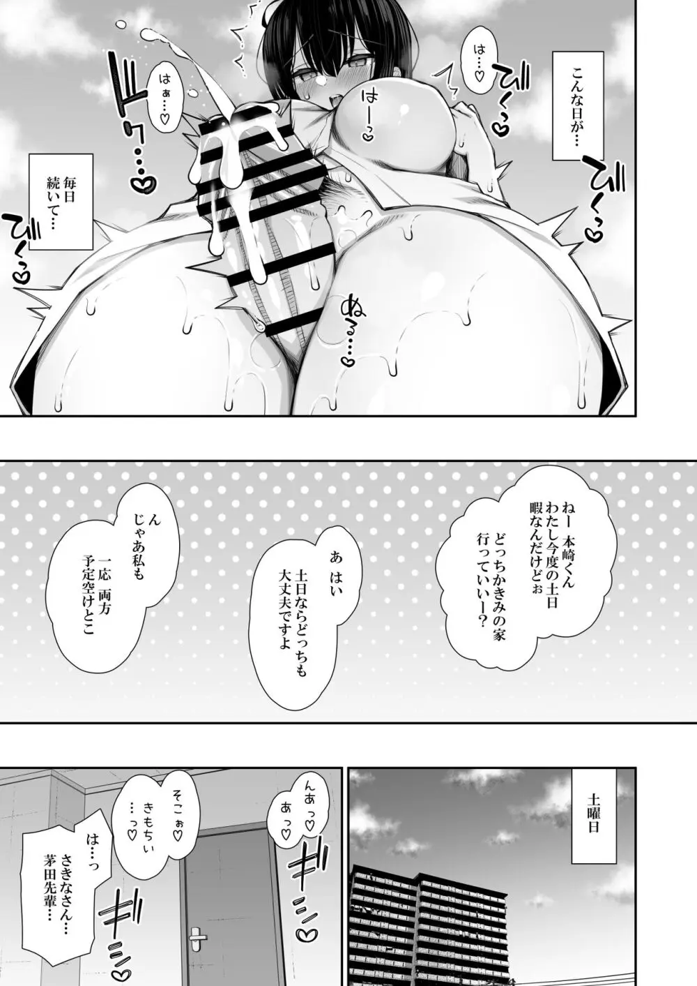 家出ギャルな先輩は簡単にヤらせてくれる3 - page13