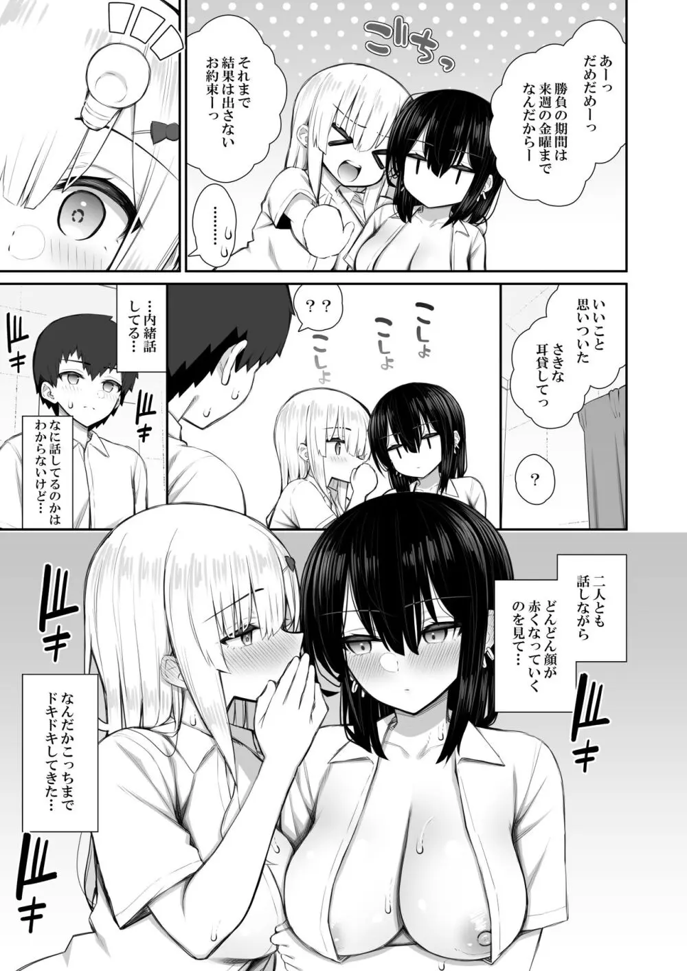 家出ギャルな先輩は簡単にヤらせてくれる3 - page23