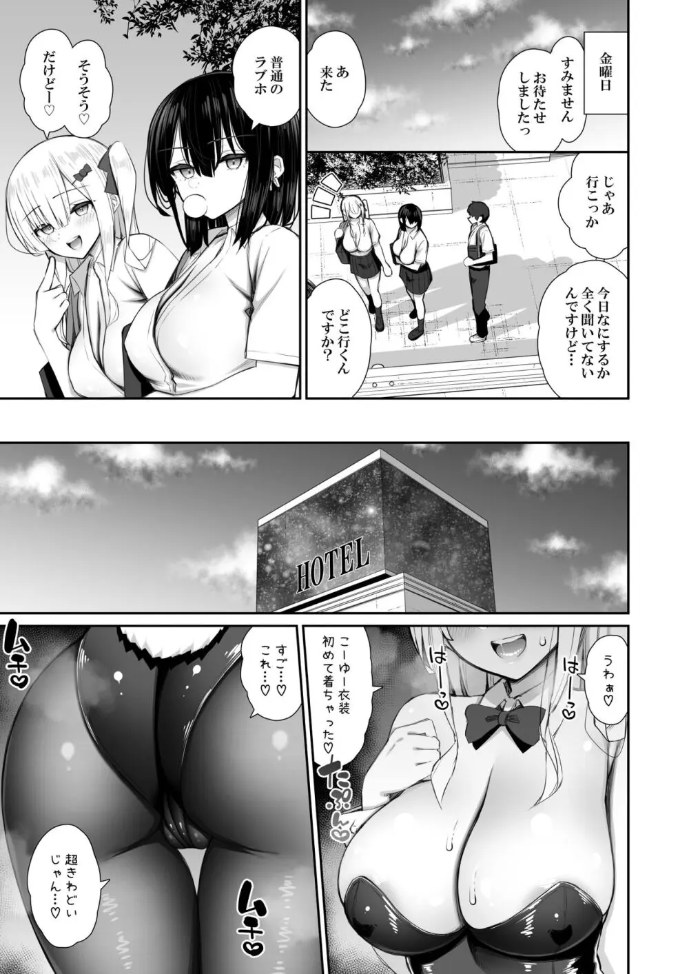 家出ギャルな先輩は簡単にヤらせてくれる3 - page25