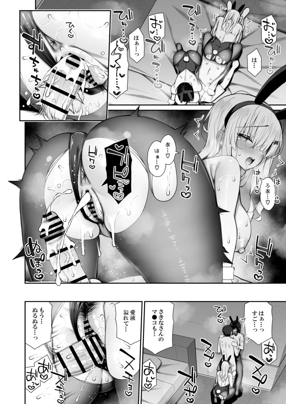 家出ギャルな先輩は簡単にヤらせてくれる3 - page38