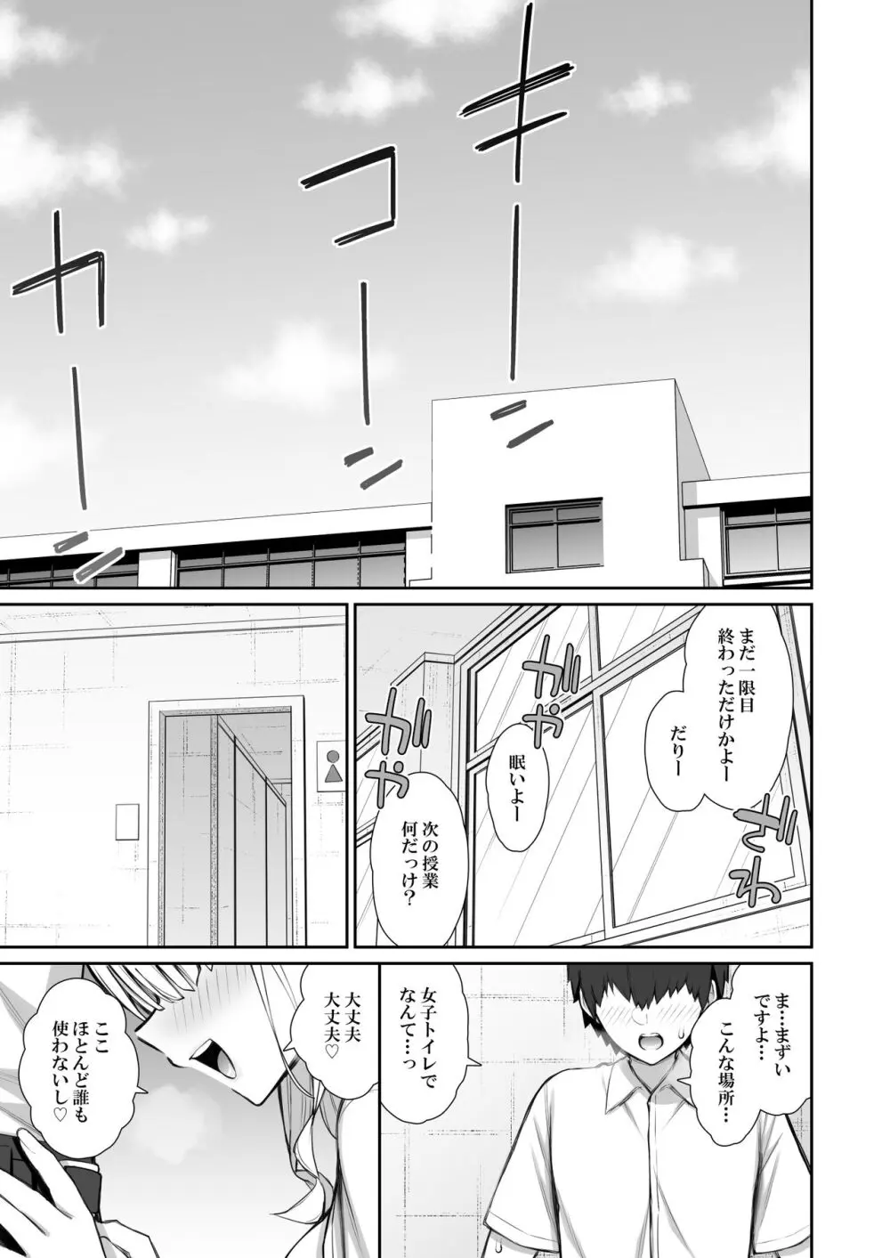 家出ギャルな先輩は簡単にヤらせてくれる3 - page4