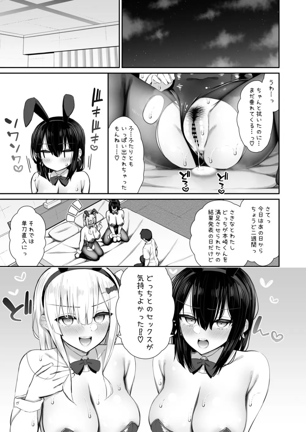 家出ギャルな先輩は簡単にヤらせてくれる3 - page55