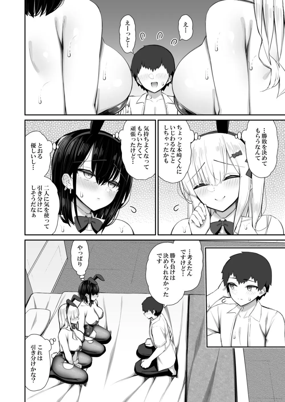 家出ギャルな先輩は簡単にヤらせてくれる3 - page56