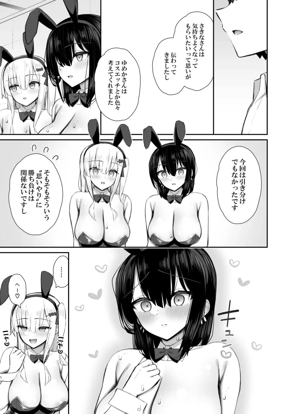 家出ギャルな先輩は簡単にヤらせてくれる3 - page57