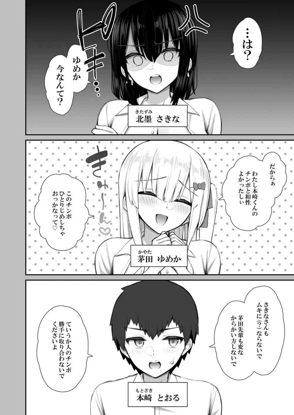 家出ギャルな先輩は簡単にヤらせてくれる3 - page7