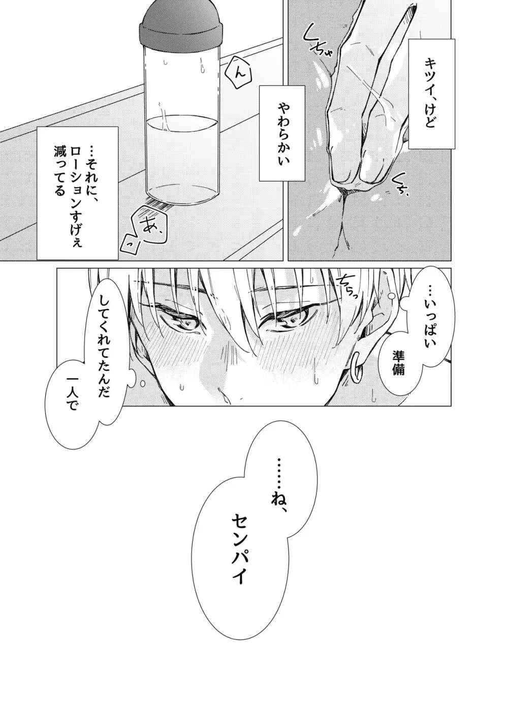 [POLARIS (哉汰)] 愛しのキミ(アナタ)に抱かれる覚悟 (黒子のバスケ) [DL版] - page24