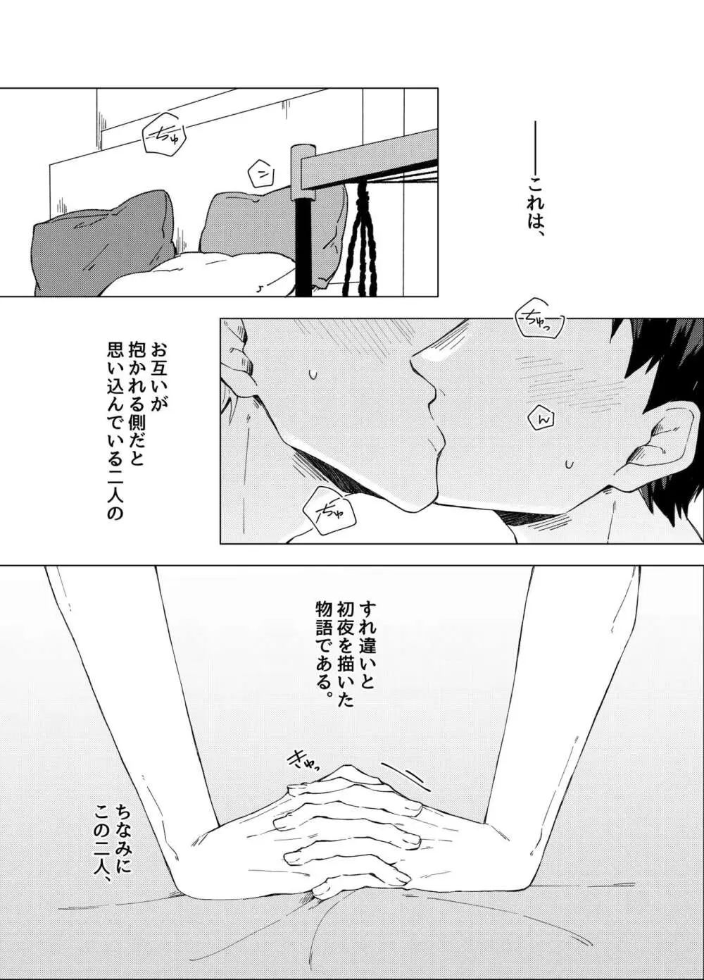 [POLARIS (哉汰)] 愛しのキミ(アナタ)に抱かれる覚悟 (黒子のバスケ) [DL版] - page3