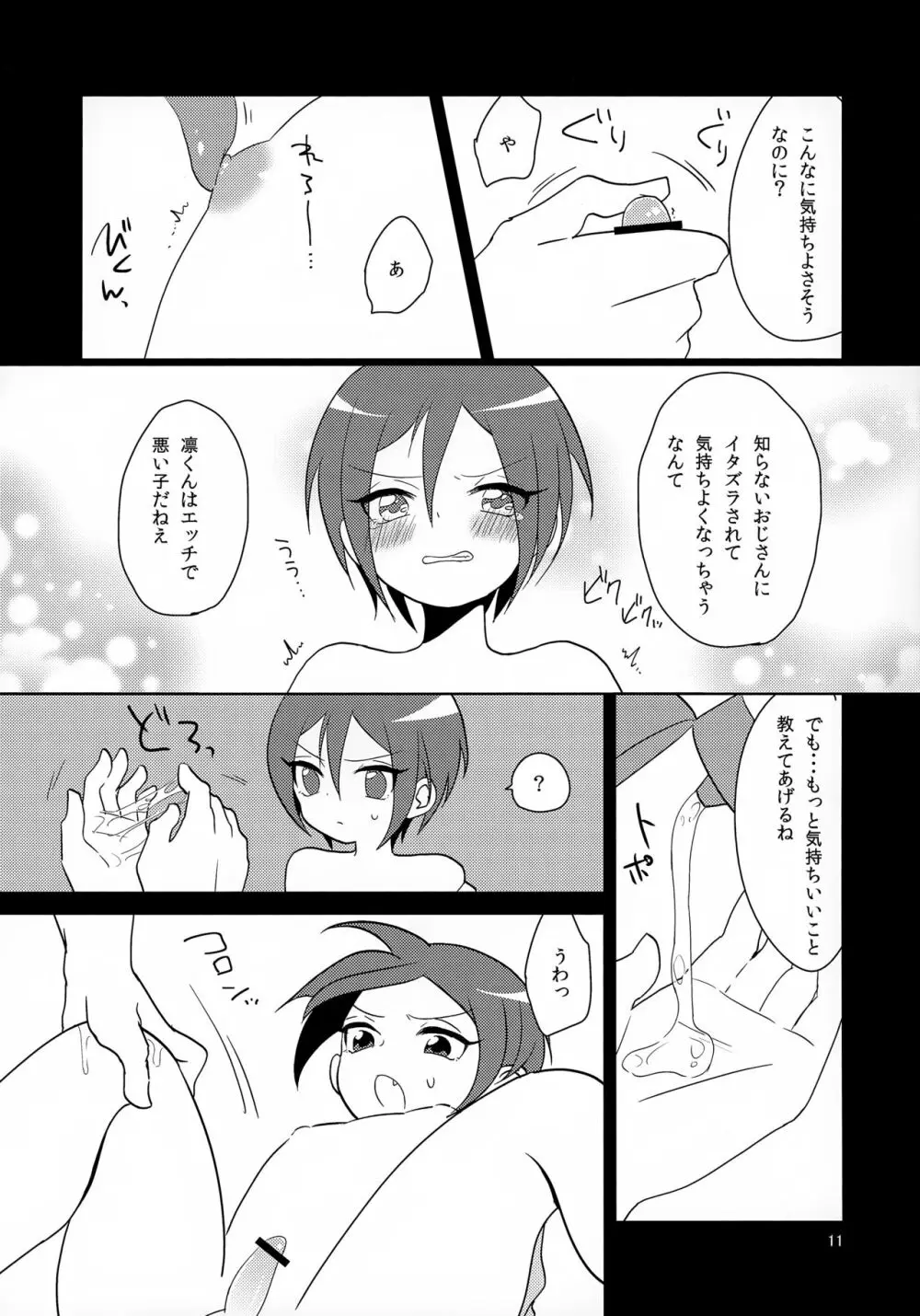 子ザメ狩り - page12